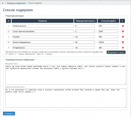 Компонент «Расходы на содержание»