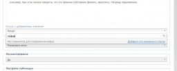 Поле «Список с добавлением значений»