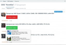 Компонент «Товары и дилеры» для ICMS 2