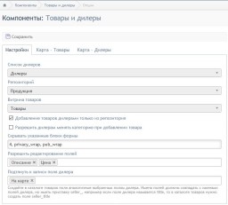 Компонент «Товары и дилеры» для ICMS 2