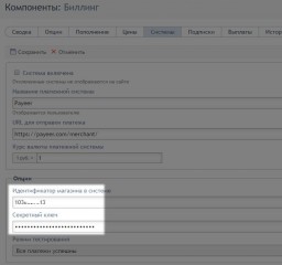 Payeer для биллинга ICMS 2
