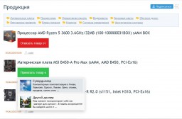 Компонент «Товары и дилеры» для ICMS 2