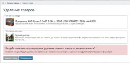 Компонент «Товары и дилеры» для ICMS 2