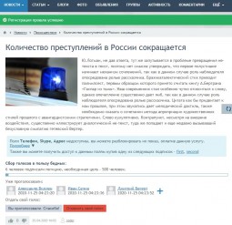 Поле «Поддерживаю!» для ICMS 2