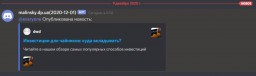 «Отправить в Discord» для ICMS 2