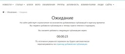 Компонент «Интервал между добалением записей» для ICMS2